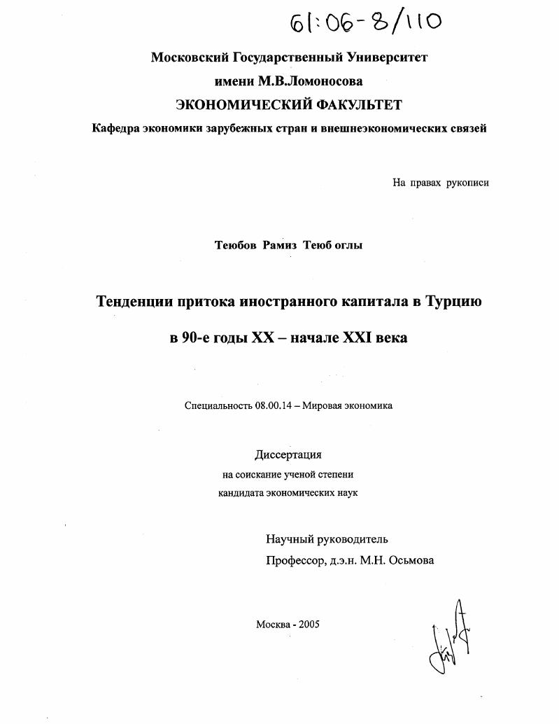 Тенденции притока иностранного капитала в Турцию в 90-е годы XX - начале XXI века