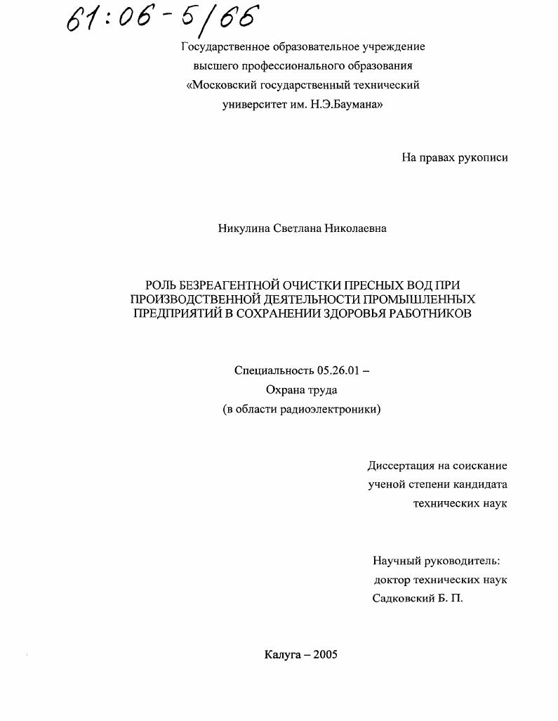 Роль безреагентной очистки пресных вод при производственной деятельности промышленных предприятий в сохранении здоровья работников