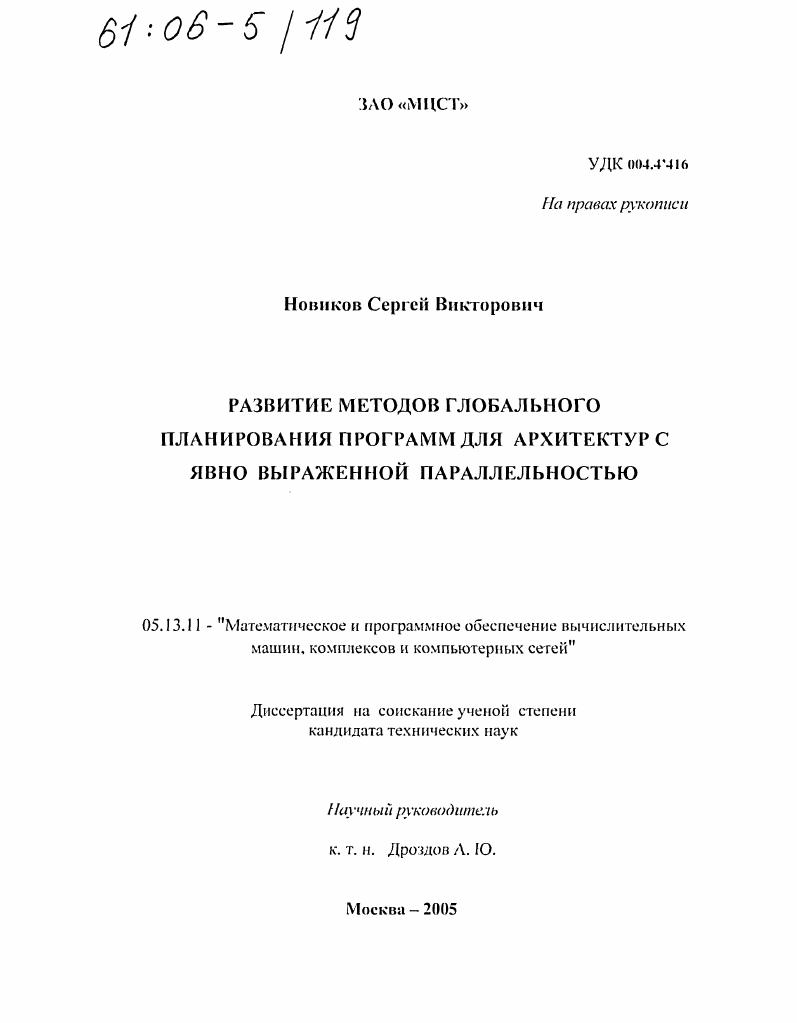 Развитие методов глобального планирования программ для архитектур с явно выраженной параллельностью