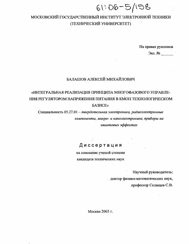 Интегральная реализация принципа многофазного управления регулятором напряжения питания в КМОП технологическом базисе