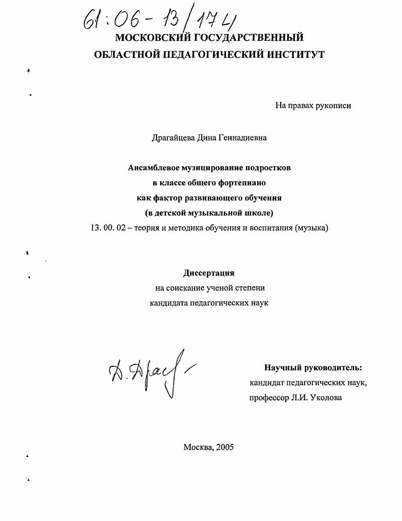 скачать диссертацию Ансамблевое музицирование подростков в классе общего фортепиано как фактор развивающего обучения : В детской музыкальной школе Ансамблевое музицирование подростков в классе общего фортепиано как фактор развивающего обучения : В детской музыкальной школе