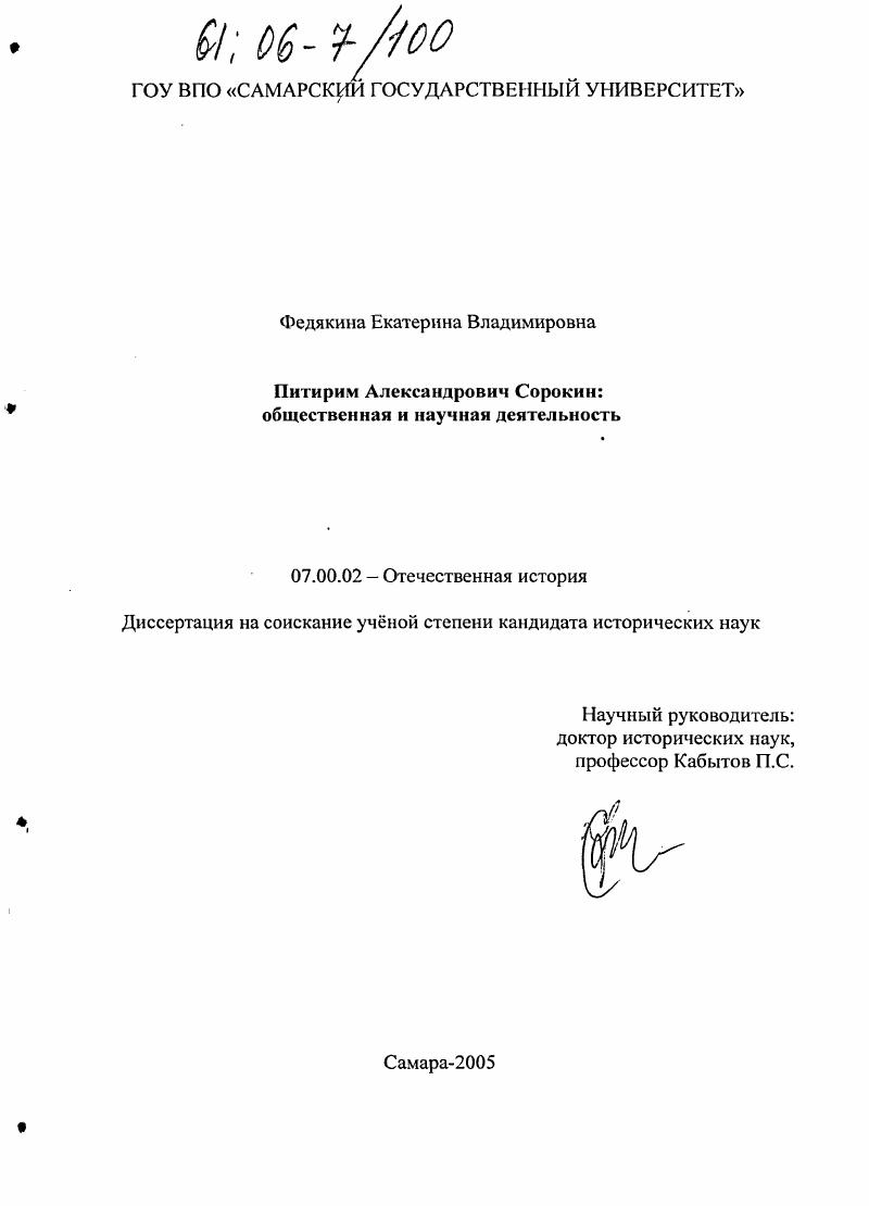 Питирим Александрович Сорокин: общественная и научная деятельность