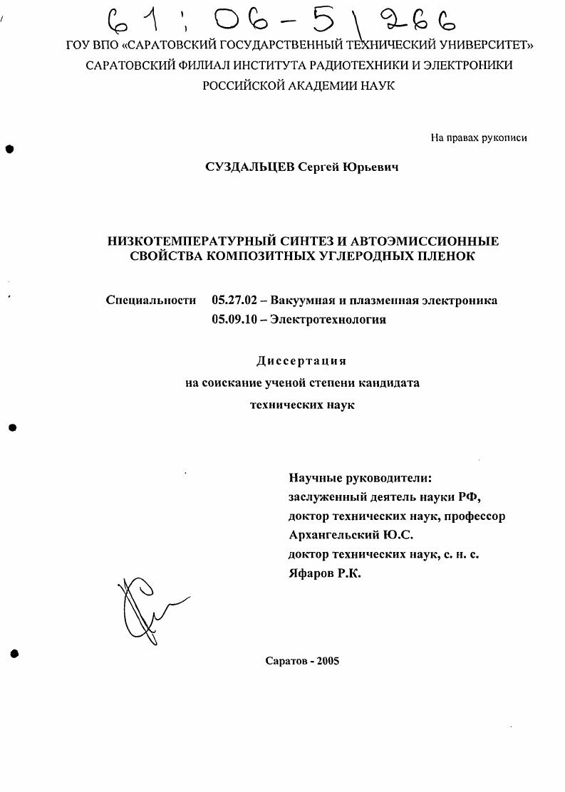 Низкотемпературный синтез и автоэмиссионные свойства композитных углеродных пленок