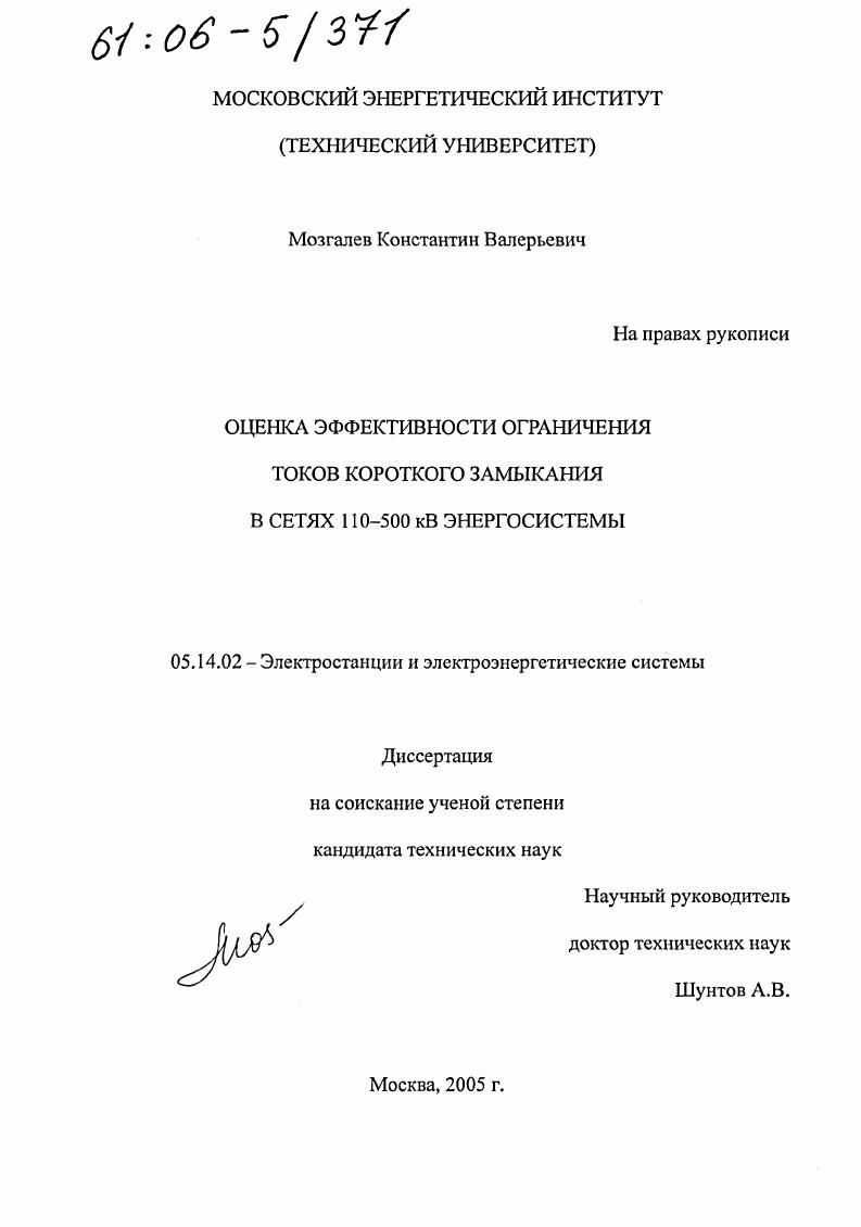 Оценка эффективности ограничения токов короткого замыкания в сетях 110-500 кВ энергосистемы