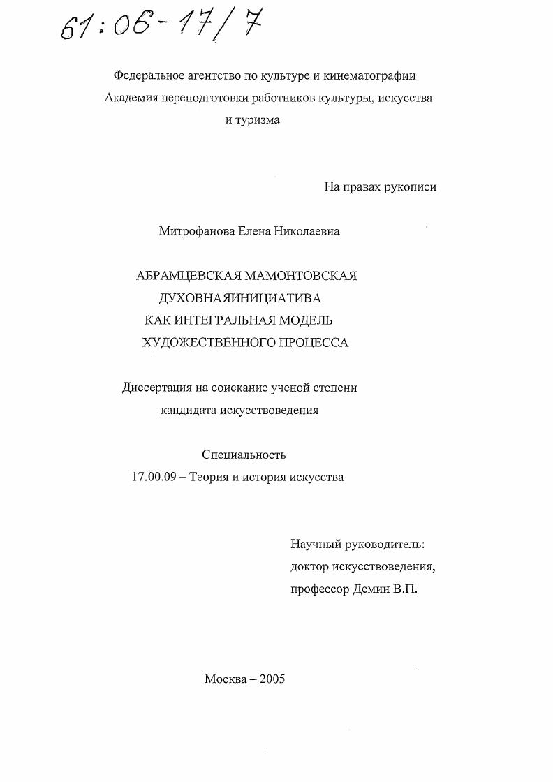 Абрамцевская мамонтовская духовная инициатива как интегральная модель художественного процесса