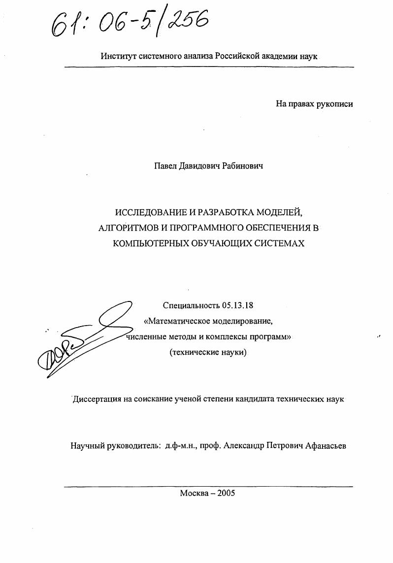 Исследование и разработка моделей, алгоритмов и программного обеспечения в компьютерных обучающих системах