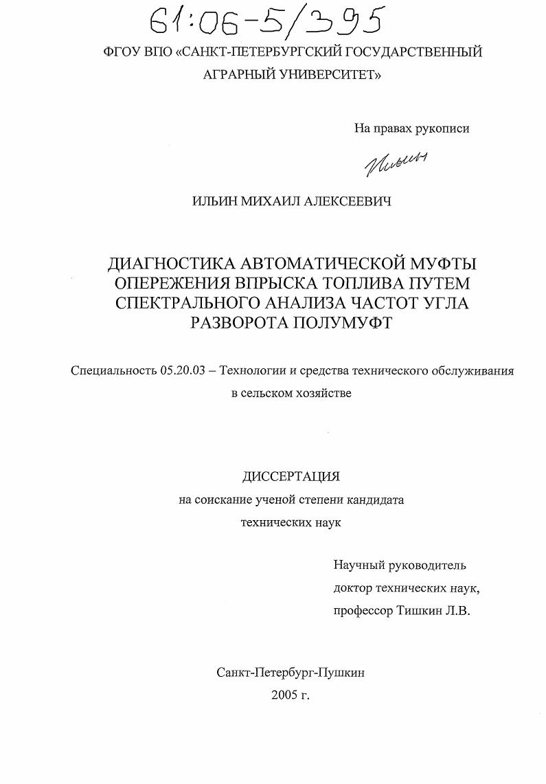 Диагностика автоматической муфты опережения впрыска топлива путем спектрального анализа частот угла разворота полумуфт