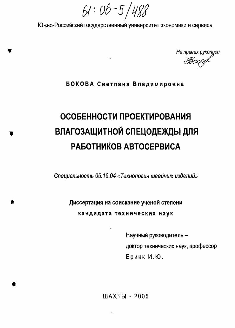 Особенности проектирования влагозащитной спецодежды для работников автосервиса