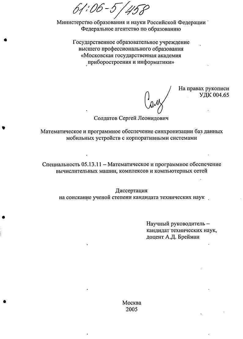 Математическое и программное обеспечение синхронизации баз данных мобильных устройств с корпоративными системами