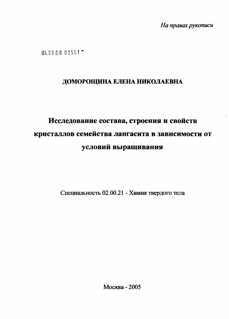 Исследование состава, строения и свойств кристаллов семейства лангасита в зависимости от условий выращивания