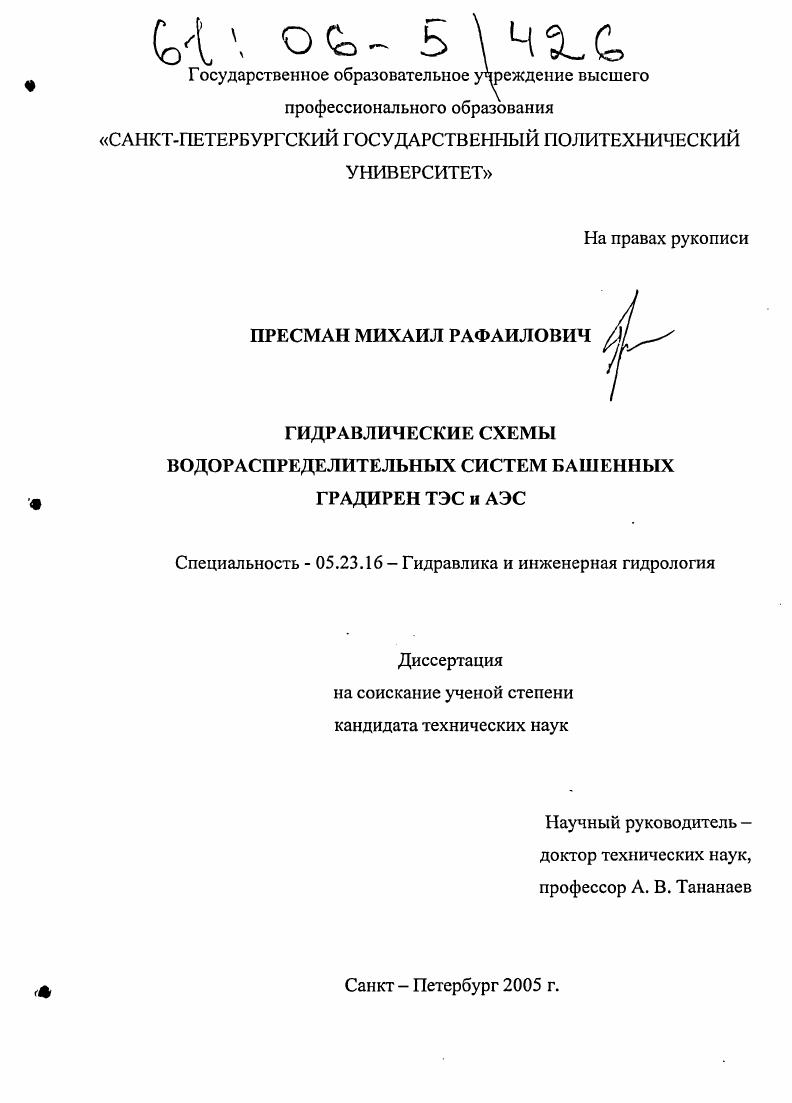 Гидравлические схемы водораспределительных систем башенных градирен ТЭС и АЭС