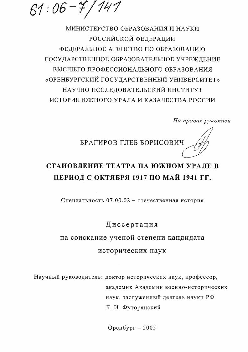 Становление театра на Южном Урале в период с октября 1917 по май 1941 гг.