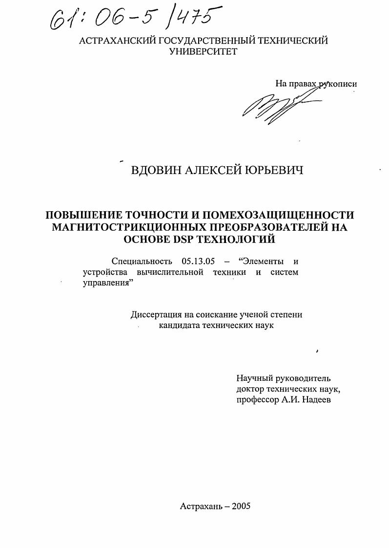 Повышение точности и помехозащищенности магнитострикционных преобразователей на основе DSP технологий