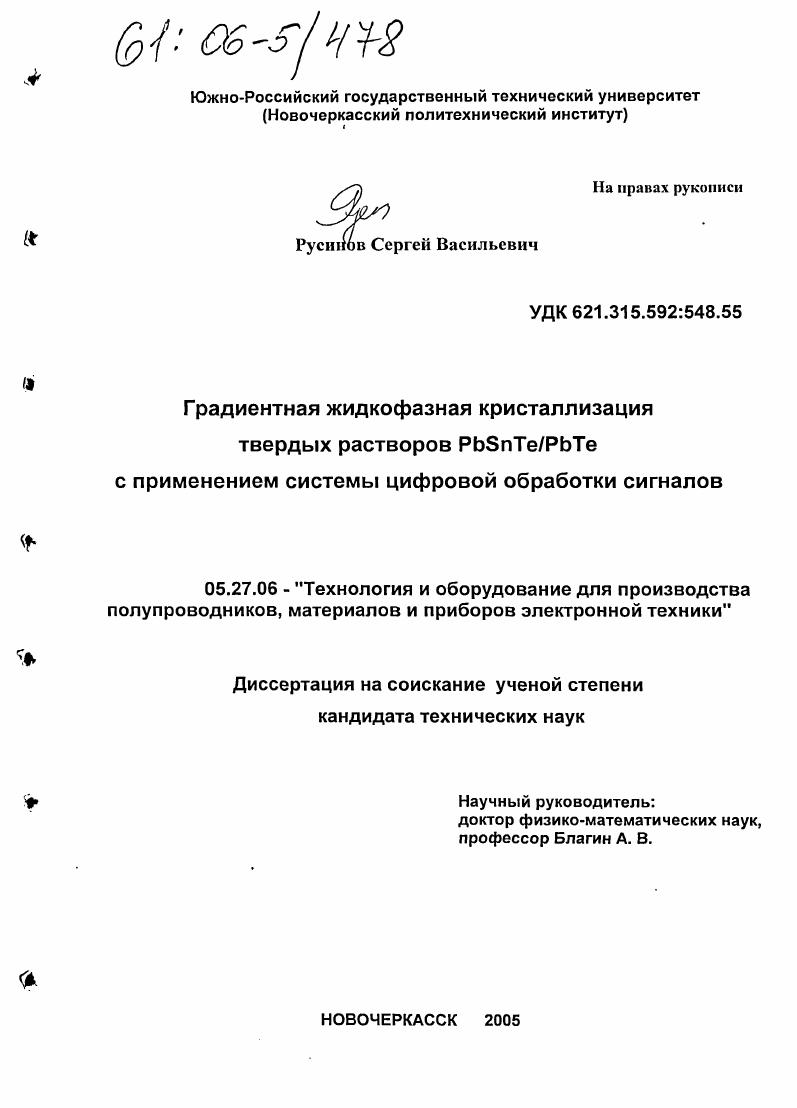 Градиентная жидкофазная кристаллизация твердых растворов PbSnTe/PbTe с применением системы цифровой обработки сигналов