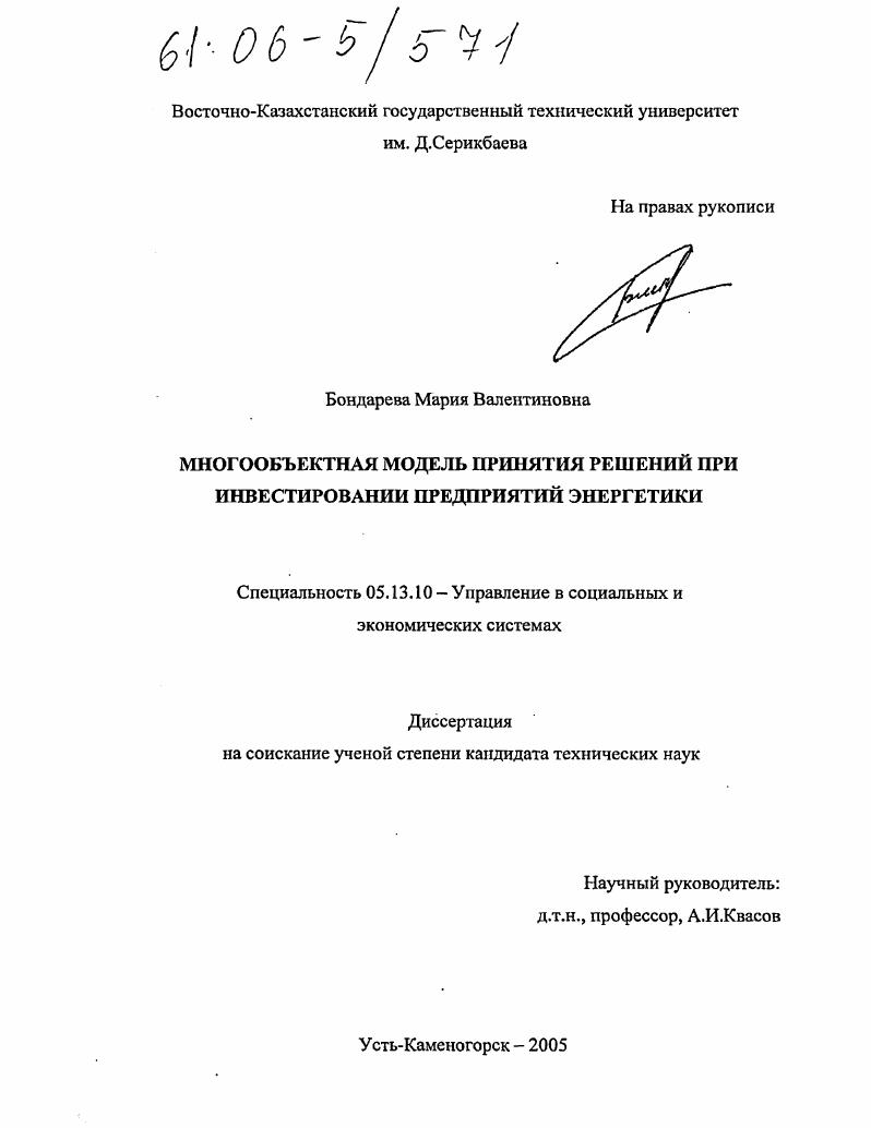 Многообъектная модель принятия решений при инвестировании предприятий энергетики