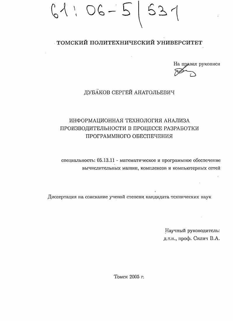 Информационная технология анализа производительности в процессе разработки программного обеспечения