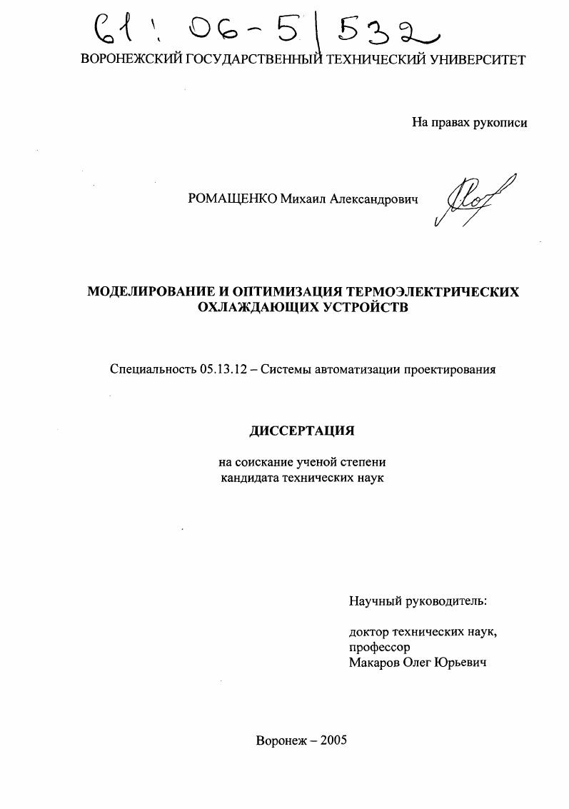 Моделирование и оптимизация термоэлектрических охлаждающих устройств