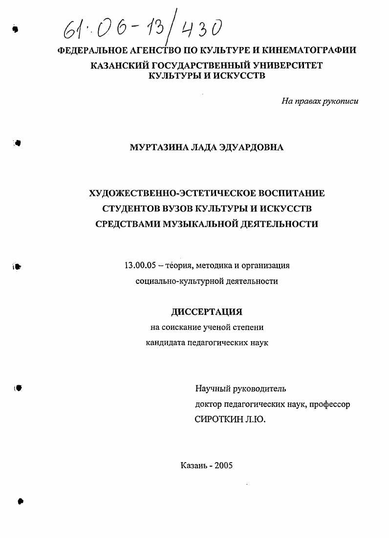 Художественно-эстетическое воспитание студентов вузов культуры и искусств средствами музыкальной деятельности