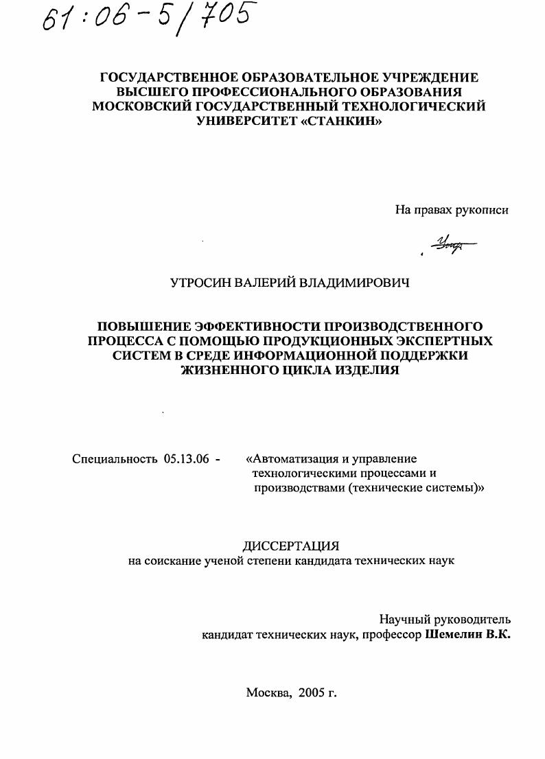 Повышение эффективности производственного процесса с помощью продукционных экспертных систем в среде информационной поддержки жизненного цикла изделия