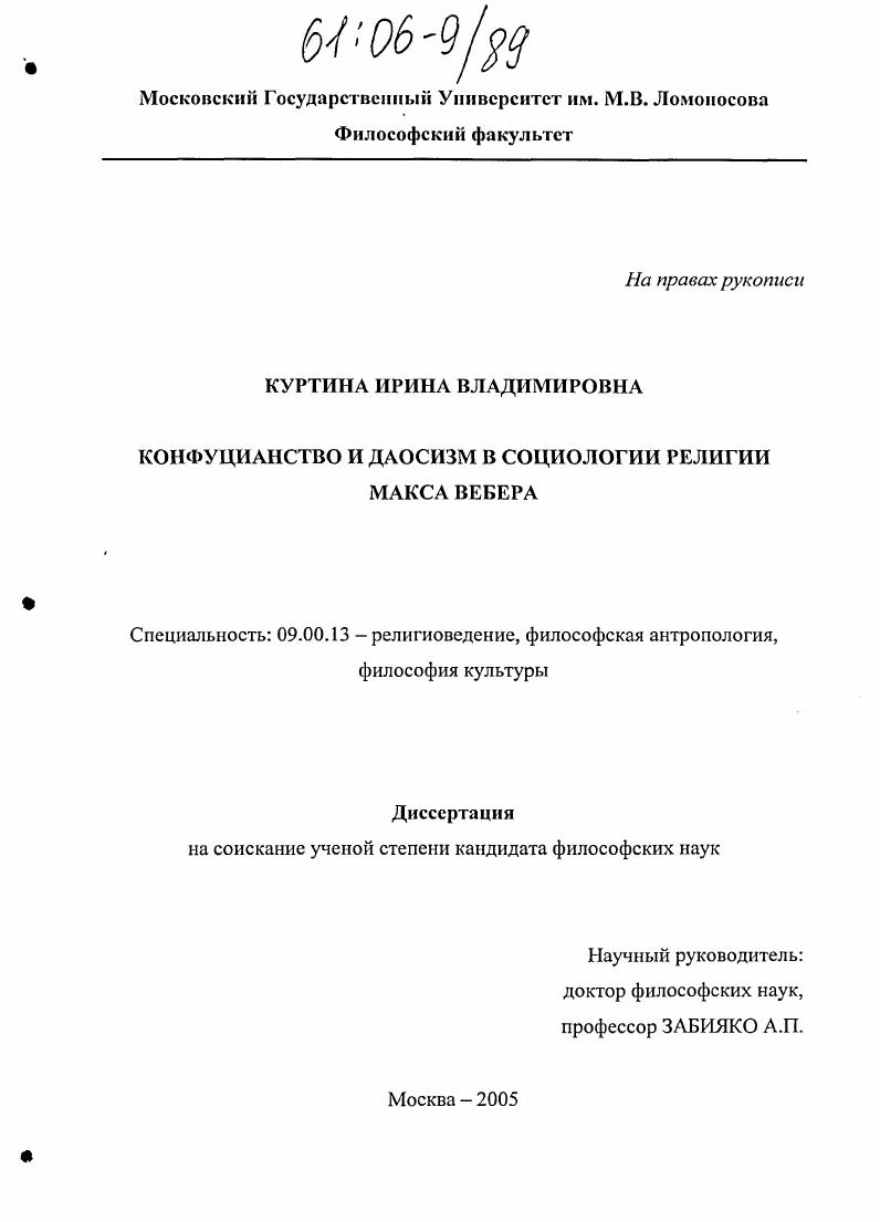 Конфуцианство и даосизм в социологии религии Макса Вебера
