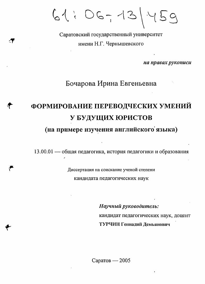 Формирование переводческих умений у будущих юристов : На примере изучения английского языка