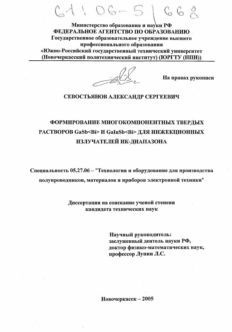 Формирование многокомпонентных твердых растворов GaSb и GaInSb для инжекционных излучателей ИК-диапазона