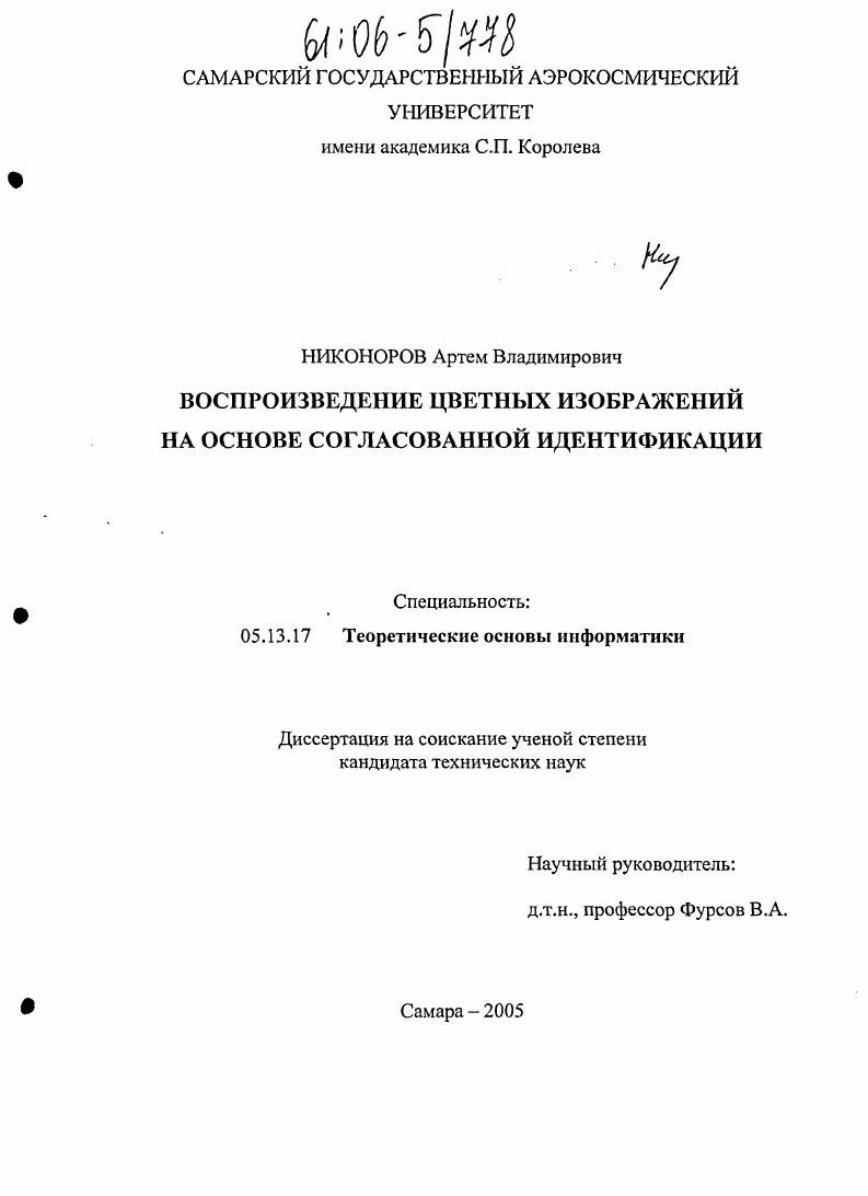 Воспроизведение цветных изображений на основе согласованной идентификации