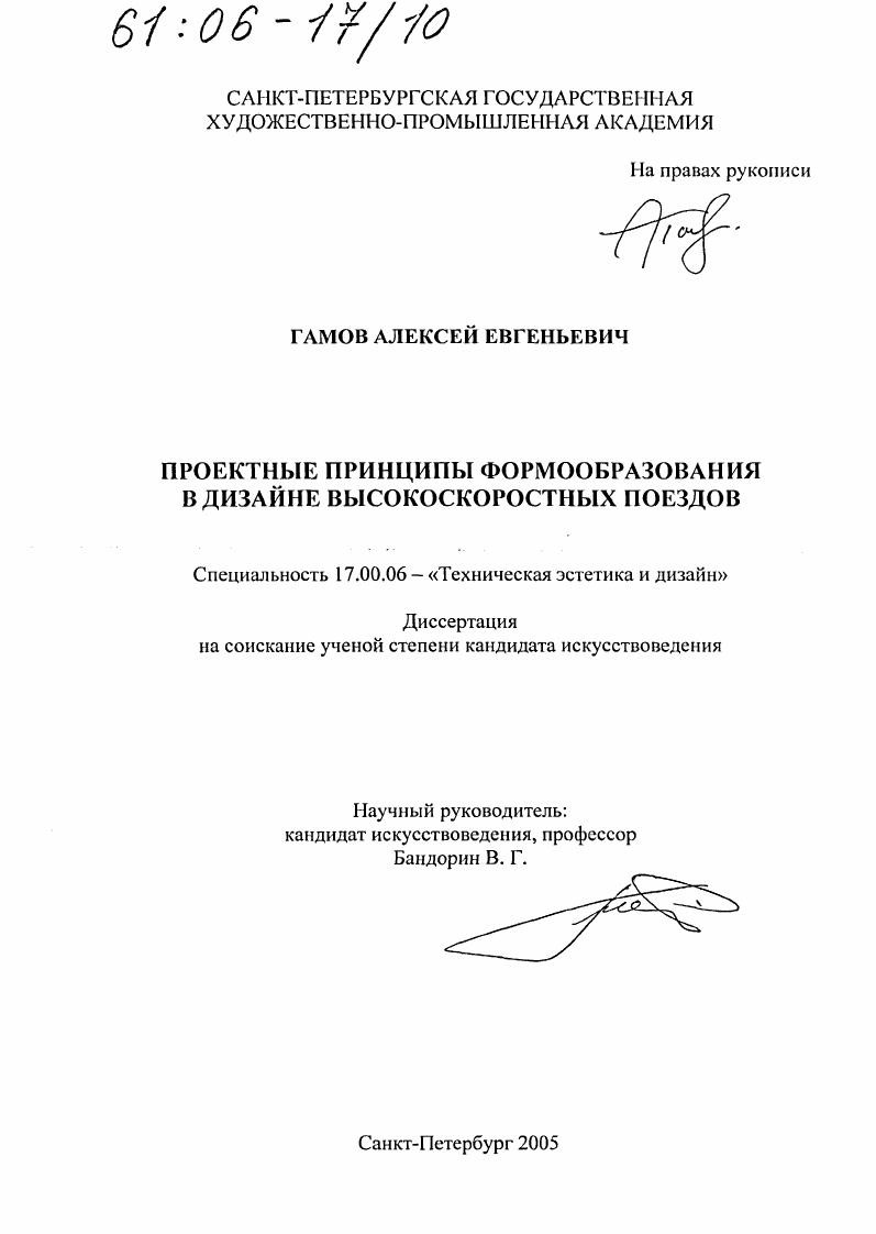 Проектные принципы формообразования в дизайне высокоскоростных поездов