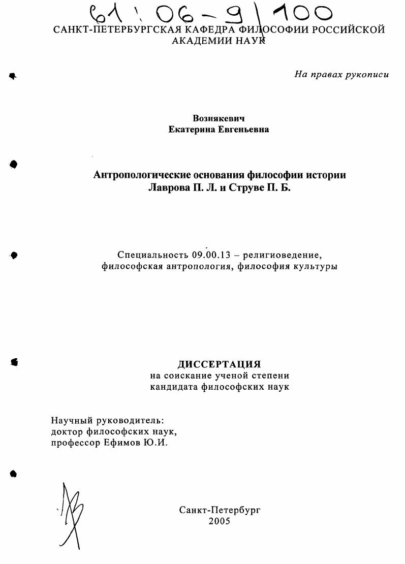 Антропологические основания философии истории Лаврова П.Л. и Струве П.Б.