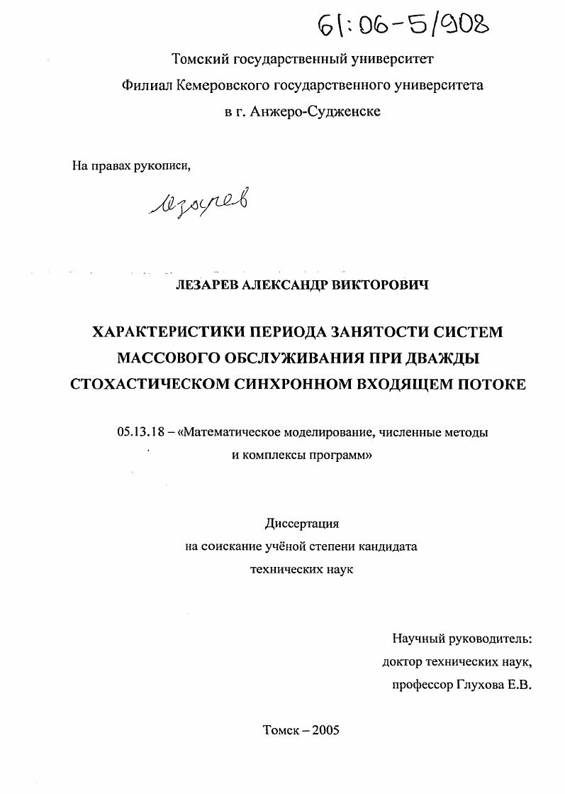 Характеристики периода занятости систем массового обслуживания при дважды стохастическом синхронном входящем потоке