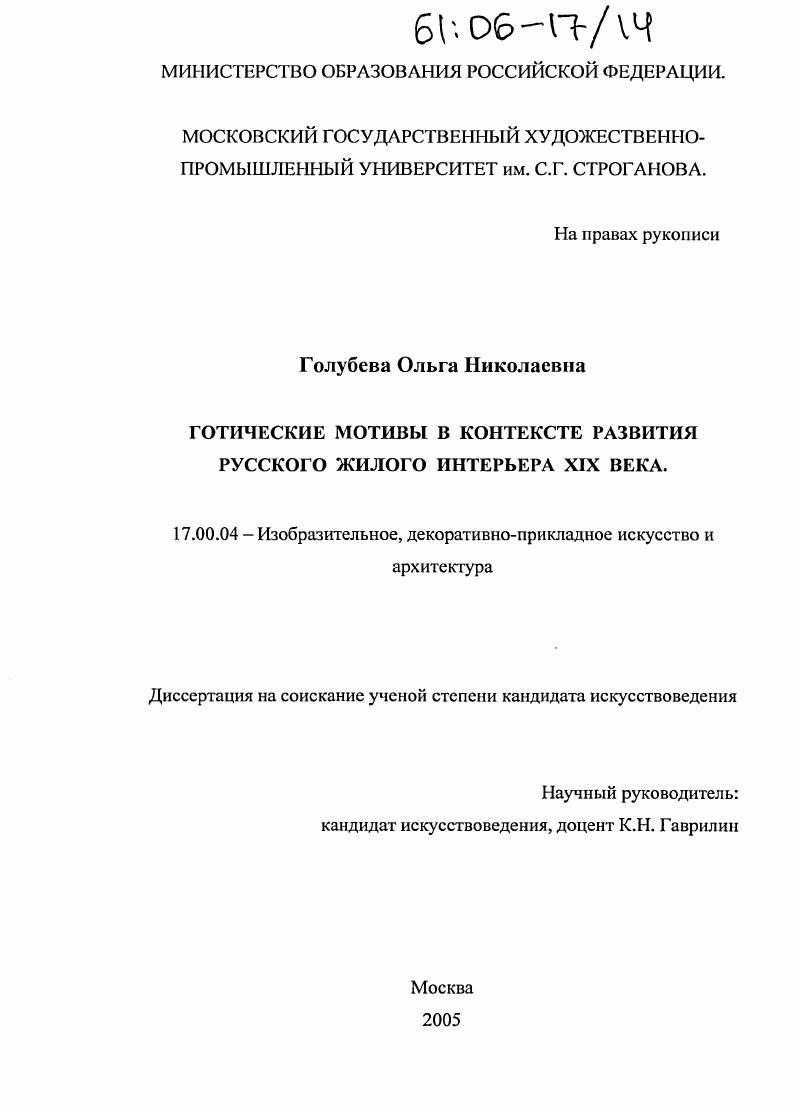 Готические мотивы в контексте развития русского жилого интерьера XIX века