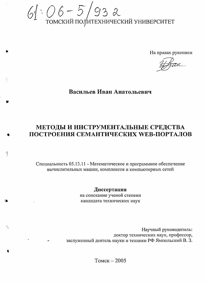 Методы и инструментальные средства построения семантических WEB-порталов