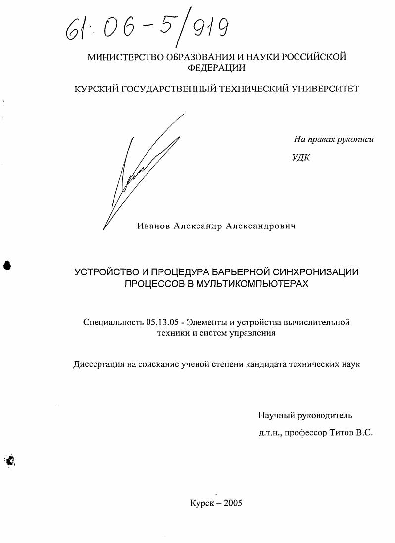 Устройство и процедура барьерной синхронизации процессов в мультикомпьютерах