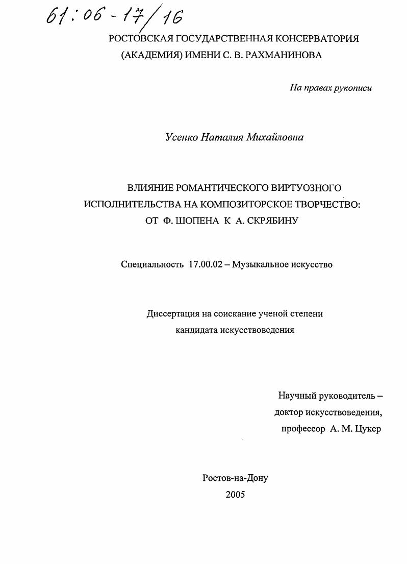 Влияние романтического виртуозного исполнительства на композиторское творчество : От Ф. Шопена к А. Скрябину