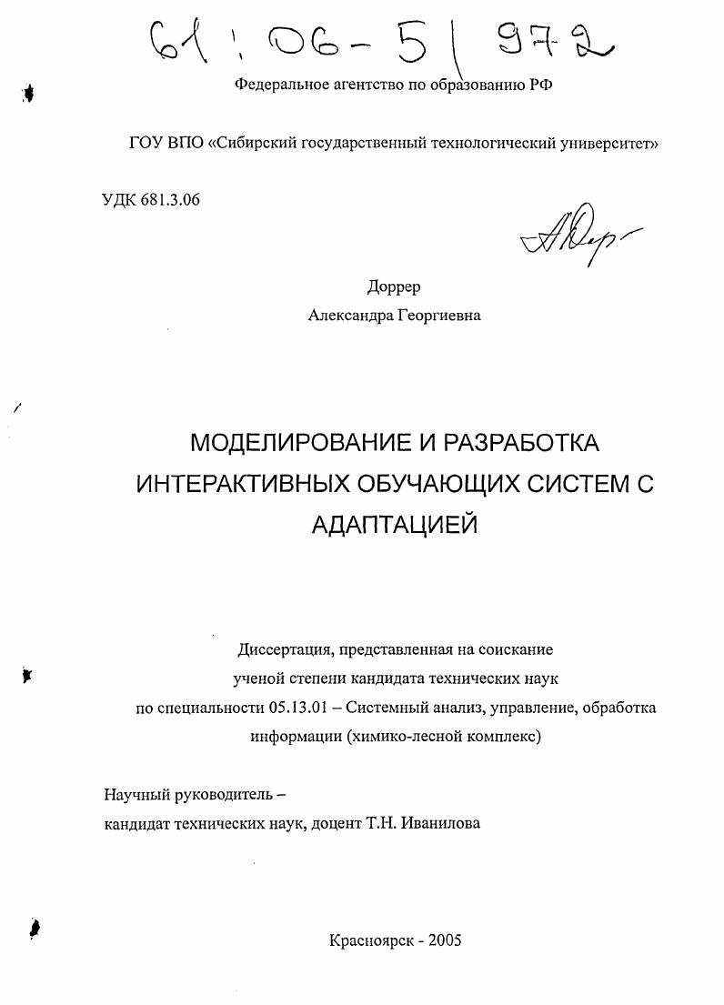Моделирование и разработка интерактивных обучающих систем с адаптацией