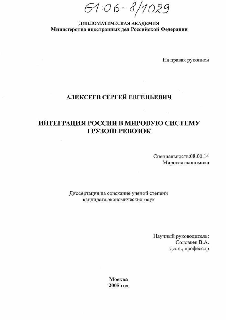 Интеграция России в мировую систему грузоперевозок