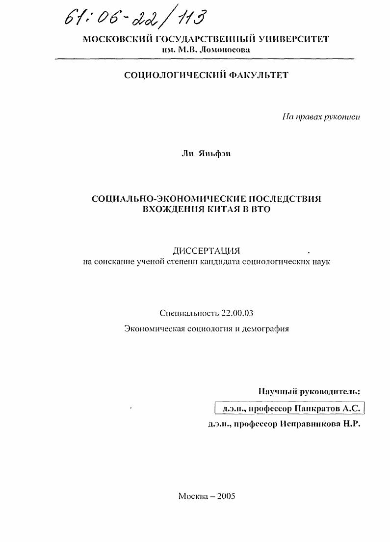 Социально-экономические последствия вхождения Китая в ВТО