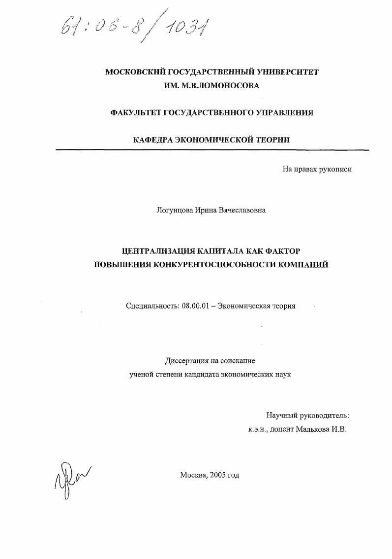 Централизация капитала как фактор повышения конкурентоспособности компаний