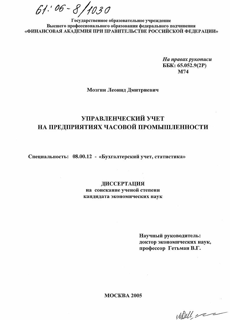 скачать диссертацию Управленческий учет на предприятиях часовой промышленности Управленческий учет на предприятиях часовой промышленности