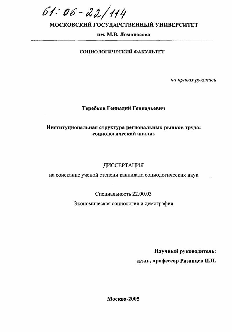 Институциональная структура региональных рынков труда: социологический анализ