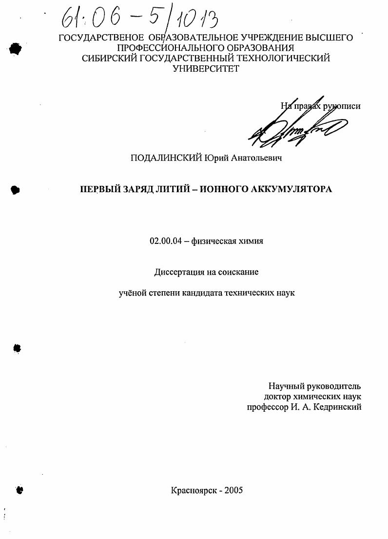 Первый заряд литий-ионного аккумулятора