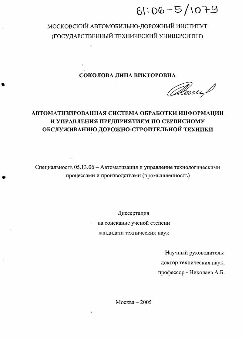 Автоматизированная система обработки информации и управления предприятием по сервисному обслуживанию дорожно-строительной техники