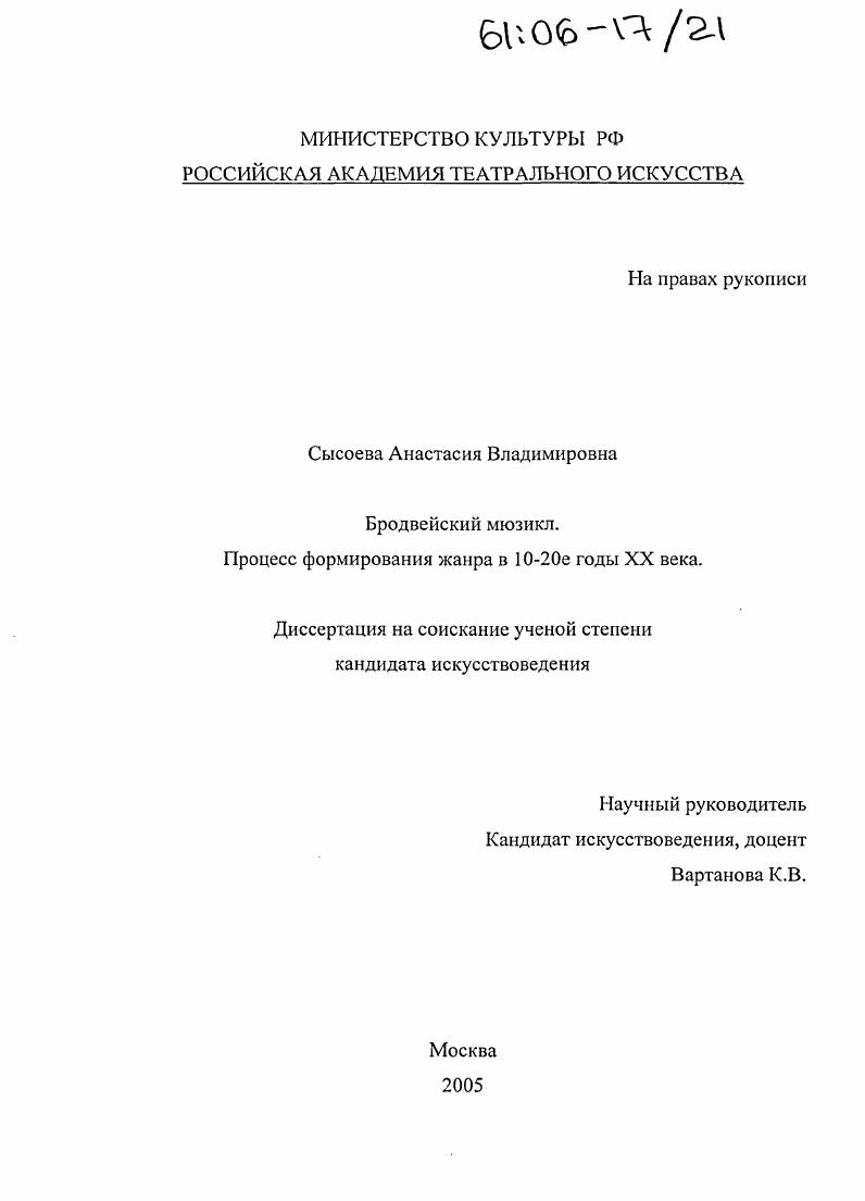 Бродвейский мюзикл. Процесс формирования жанра в 10-е - 20-е годы XX века