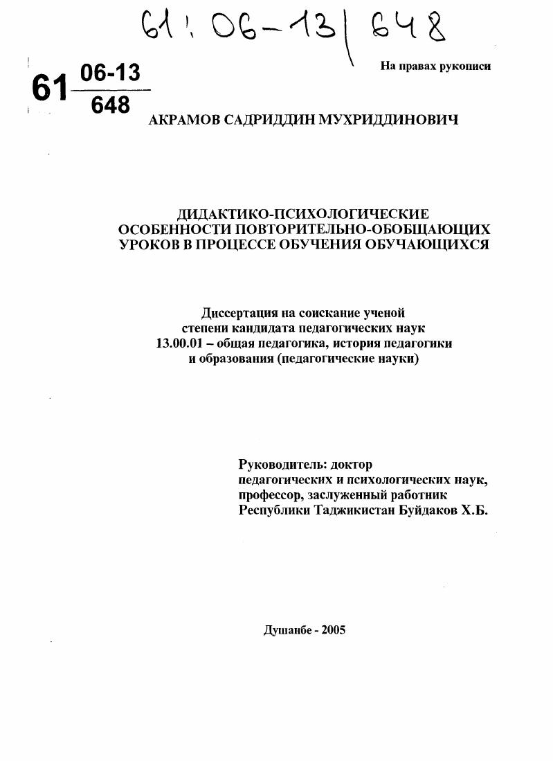 Дидактико-психологические особенности повторительно-обобщающих уроков в процессе обучения обучающихся