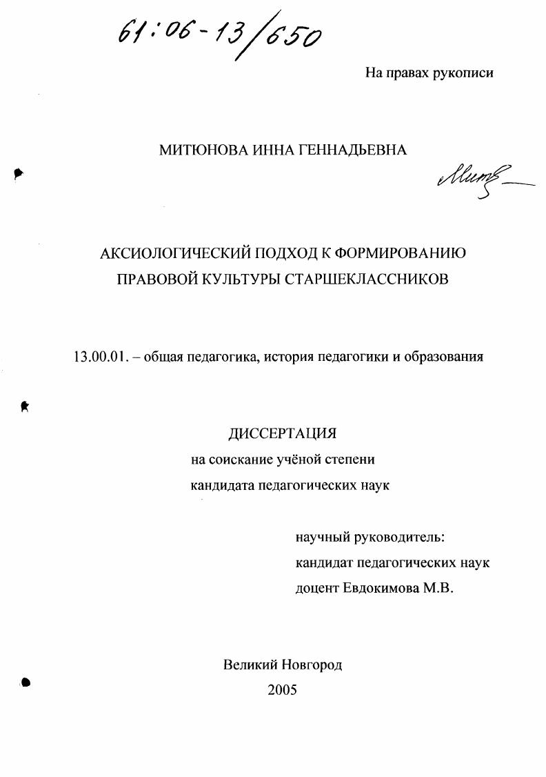 Аксиологический подход к формированию правовой культуры старшеклассников
