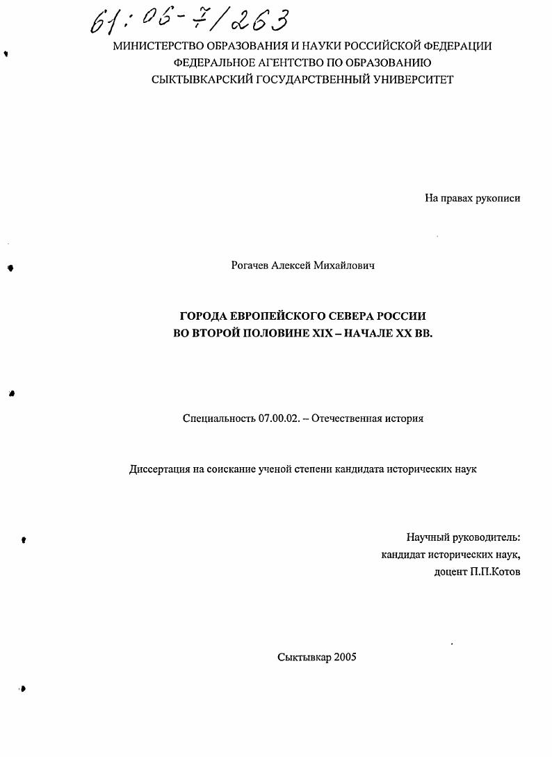 Города Европейского Севера России во второй половине XIX-начале XX вв.
