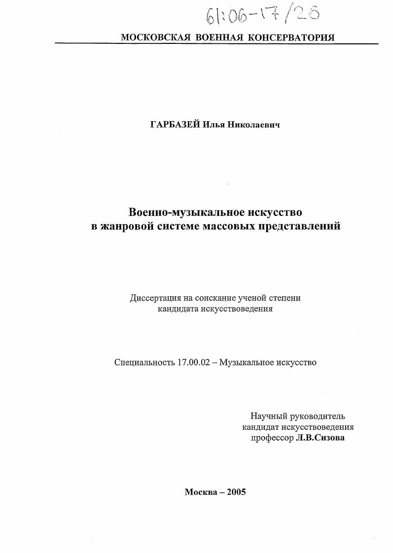 Военно-музыкальное искусство в жанровой системе массовых представлений