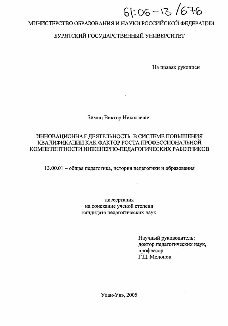 Инновационная деятельность в системе повышения квалификации как фактор роста профессиональной компетентности инженерно-педагогических работников