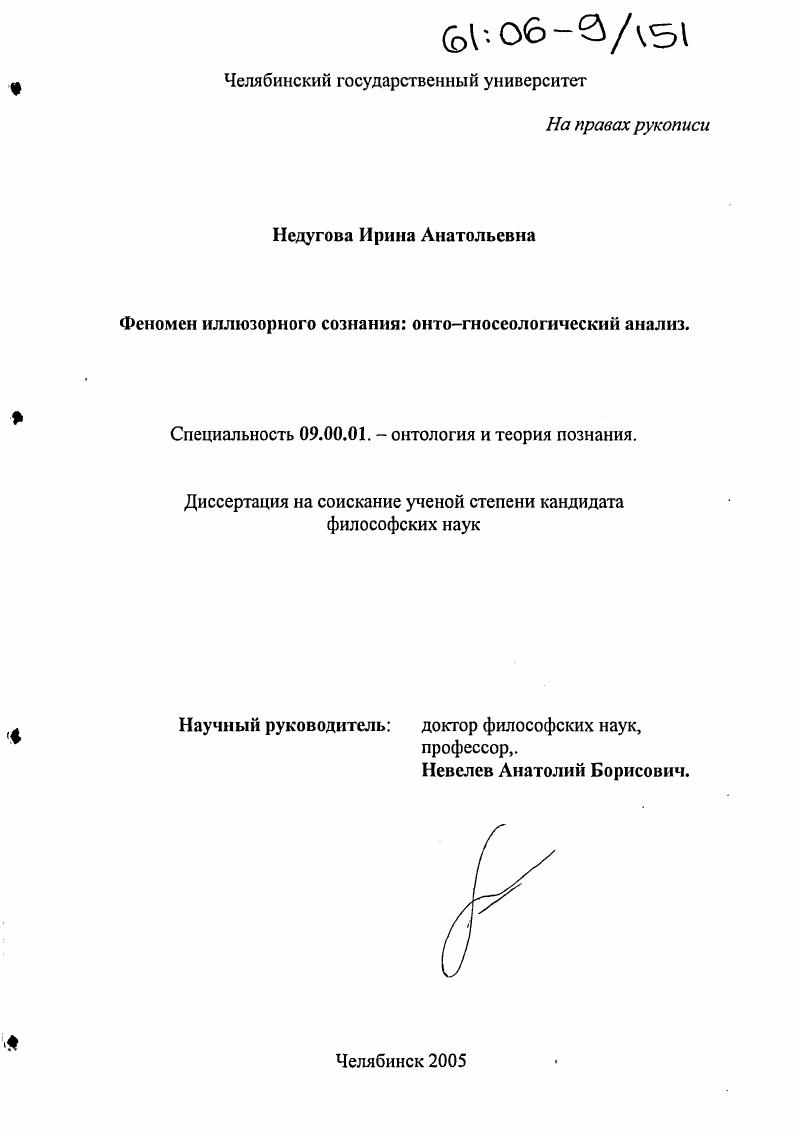 Иллюзорное сознание: онто-гносеологический анализ