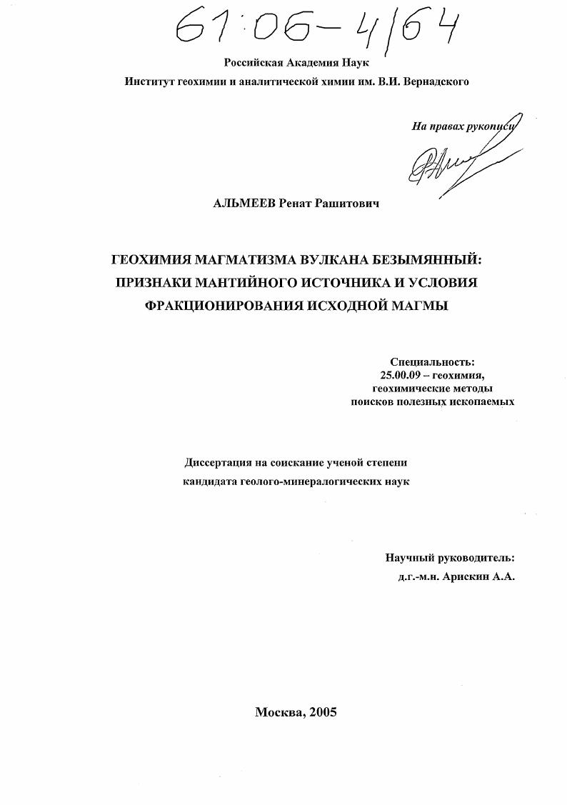 Геохимия магматизма вулкана Безымянный: признаки мантийного источника и условия фракционирования исходной магмы